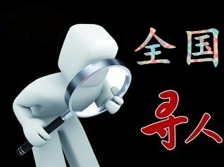 如何利用网络找人「伊美区寻人公司」